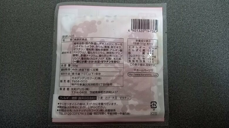 パッケージ　裏