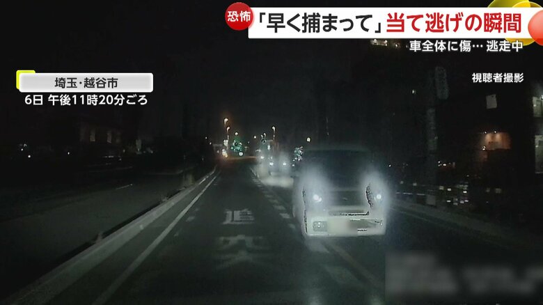 当て逃げ事故の瞬間（6日午後11時20分頃、埼玉・越谷市）①