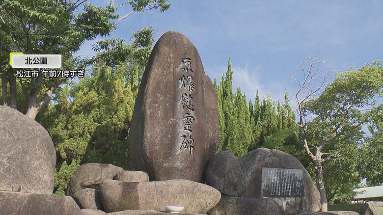 松江市の公園にある原爆死没者慰霊碑