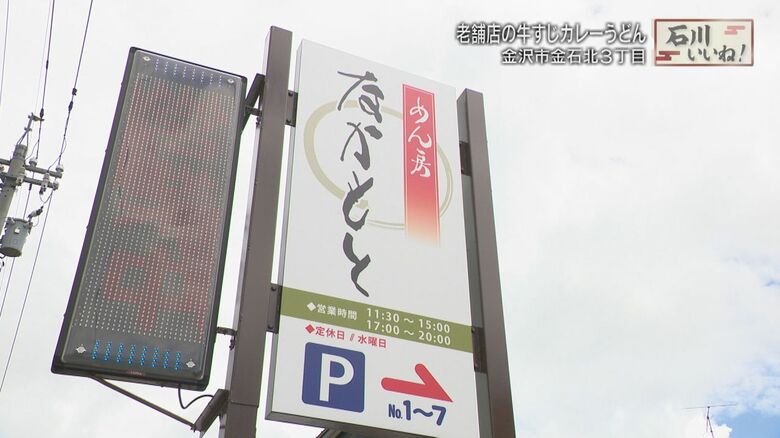 老舗うどん店「めん房　なかもと」
