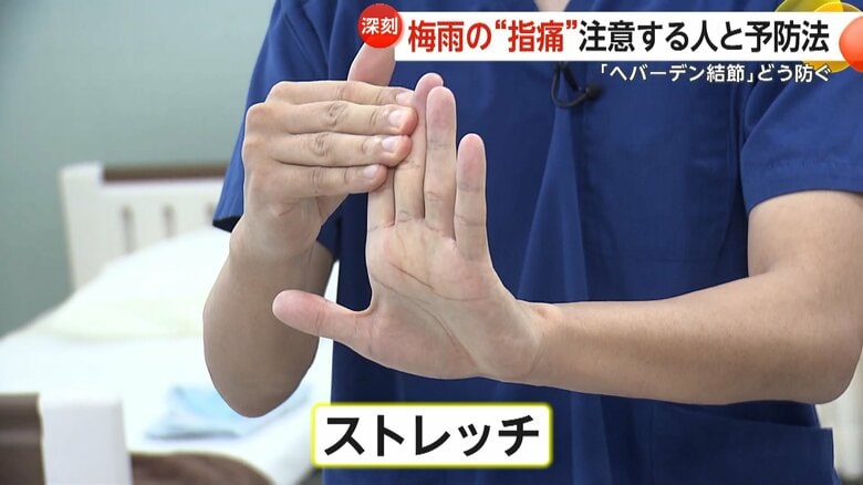 「ヘバーデン結節」予防法の中でも重要なストレッチ