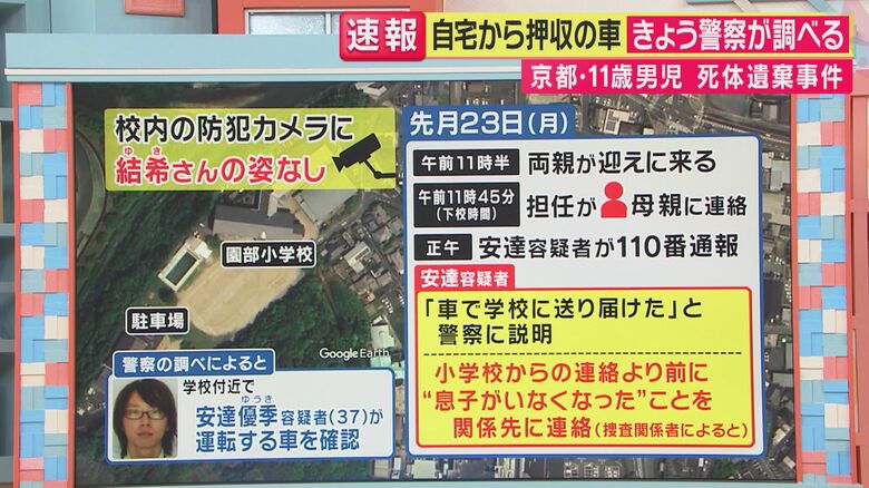 学校からの連絡前に「息子がいなくなった」と伝えたか