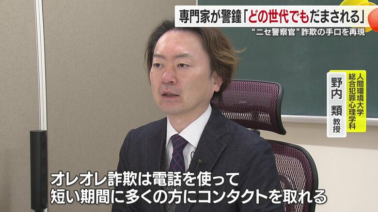 「どの世代にもだまされる危険性がある」