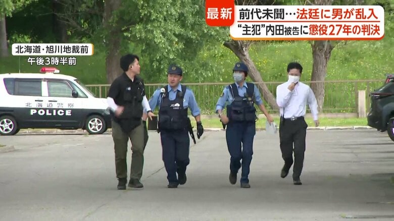 旭川地裁に駆けつけた警察官