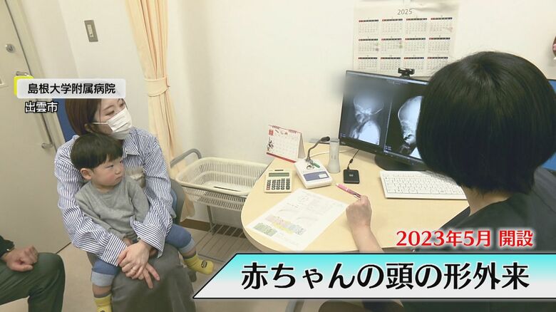島根大学附属病院に開設「頭の形」外来