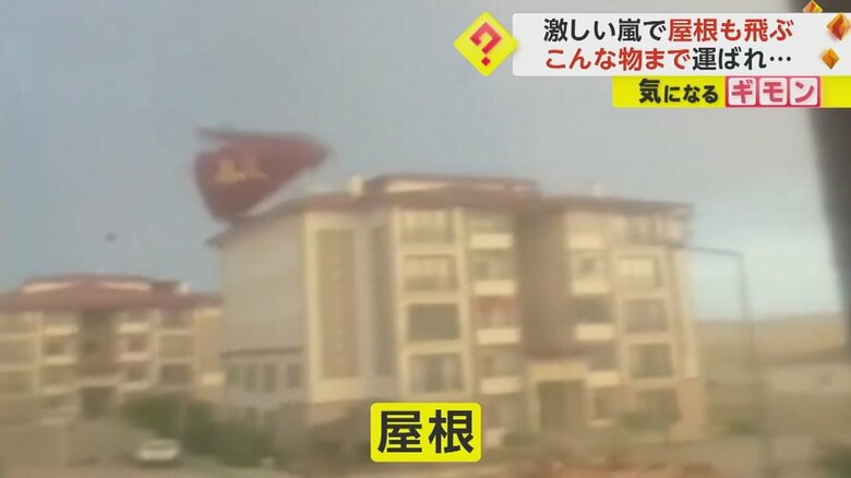 屋根が吹き飛ぶ瞬間の映像③