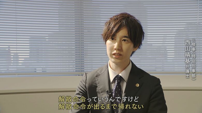 元検事（特別刑事部）西山晴基弁護士