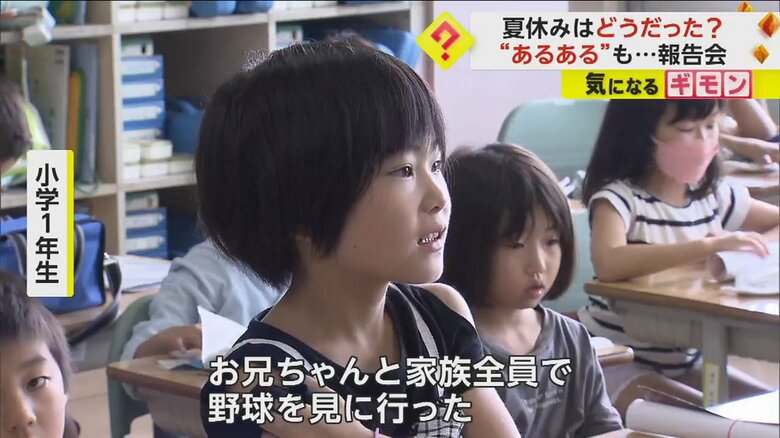 「家族で野球を見に行った」と、楽しかった思い出を話す小学1年生