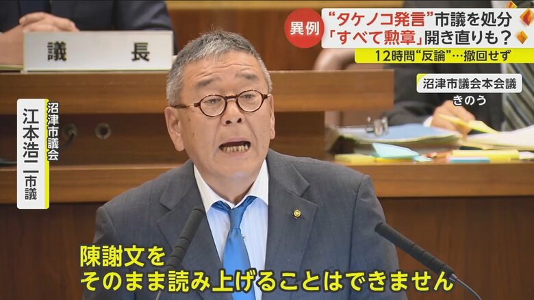 この発言後、議長から「今、懲罰の陳謝文を読む時間ですから」と注意を受けた（10月16日）