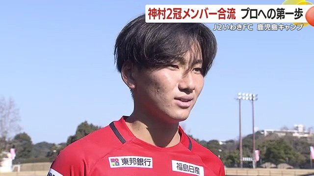 J2いわきFC・荒木仁翔選手