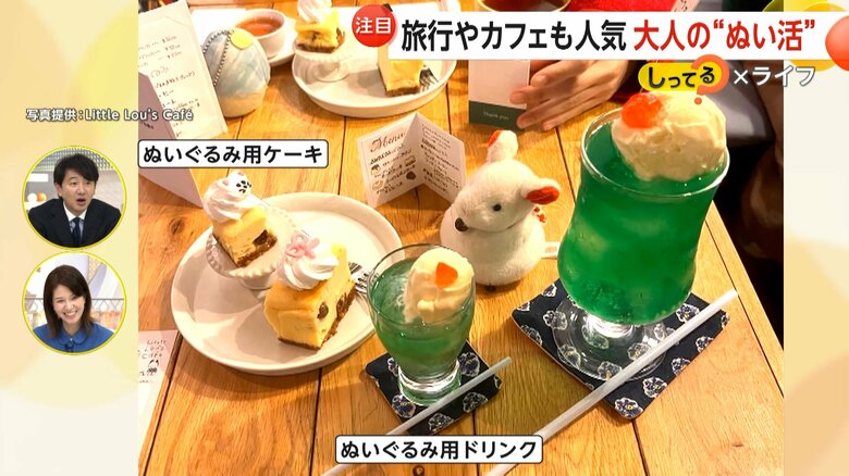 「ぬいぐるみと一緒に行ける」をテーマにしたカフェ