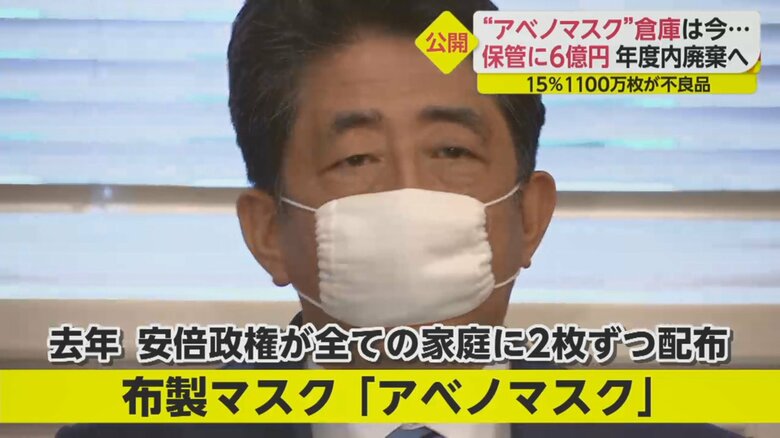 “アベノマスク”を着用した安倍元首相