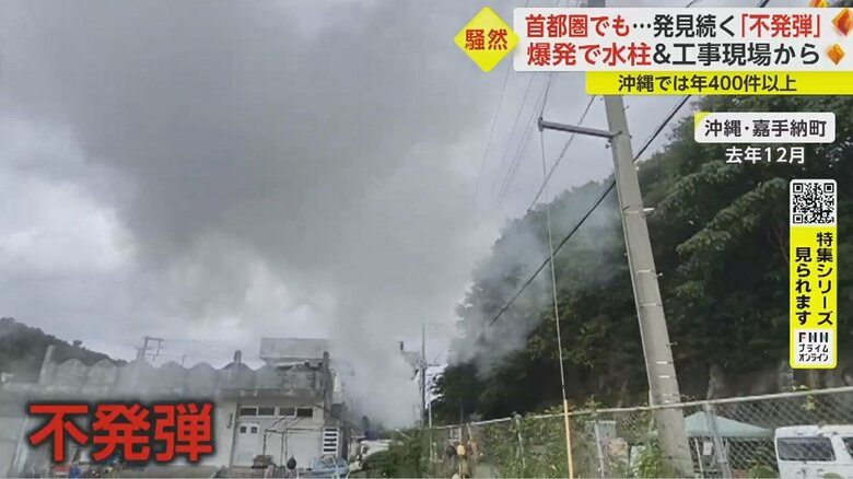 不発弾が見つかり、白い煙が立ち上る