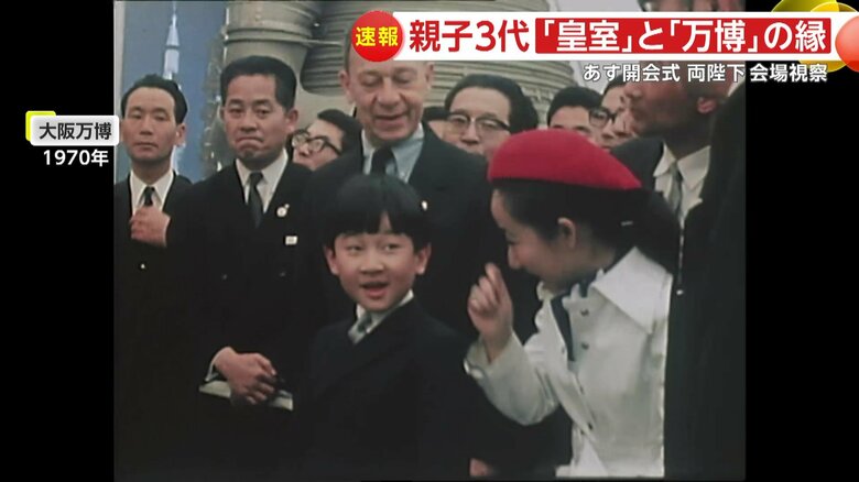 大阪万博を見学された当時10歳の天皇陛下（1970年）