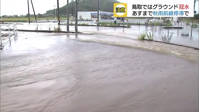 鳥取で30ミリ超の激しい雨 秋雨前線が活発に(鳥取・島根)