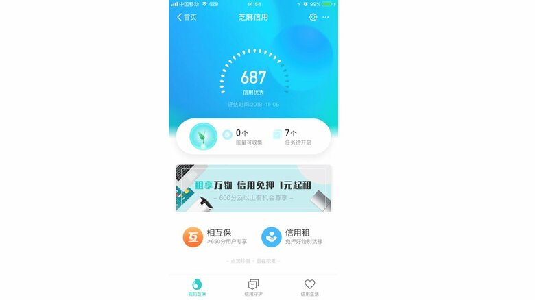 
芝麻（ジーマ）信用の信用スコアの画面　（写真：西村友作氏撮影）
