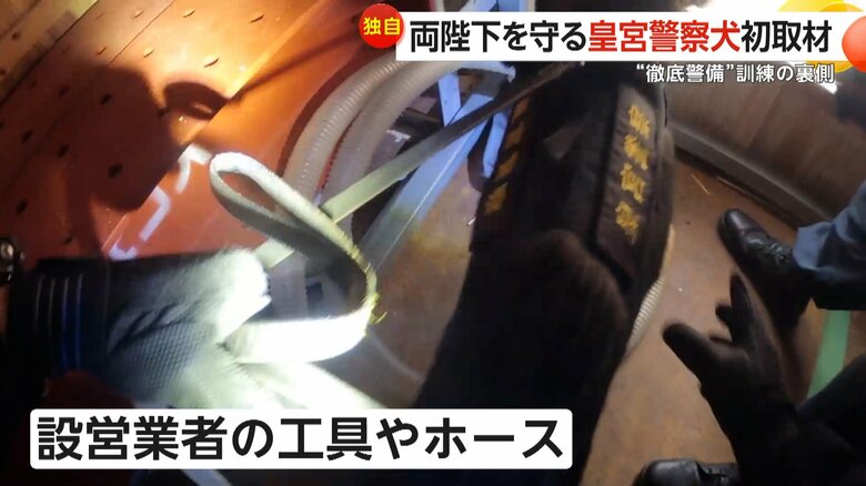 設営業者使う工具やホースに不審な点がないか確認するカペル号