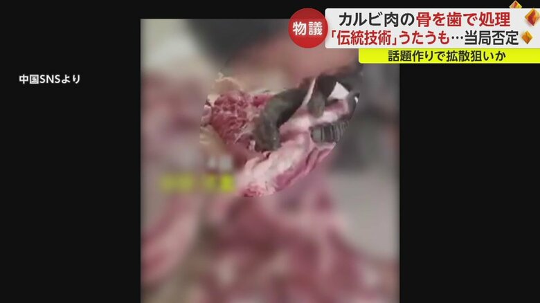 精肉店店主が「数十年受け継がれた技術」と主張する手法。アバラ肉から口を使って骨を１つ１つはがしている⑤