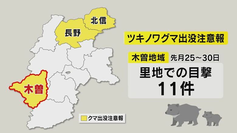 ツキノワグマ出没注意報