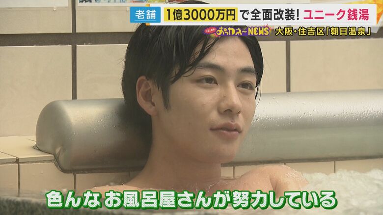 銭湯文化を伝えていきたい