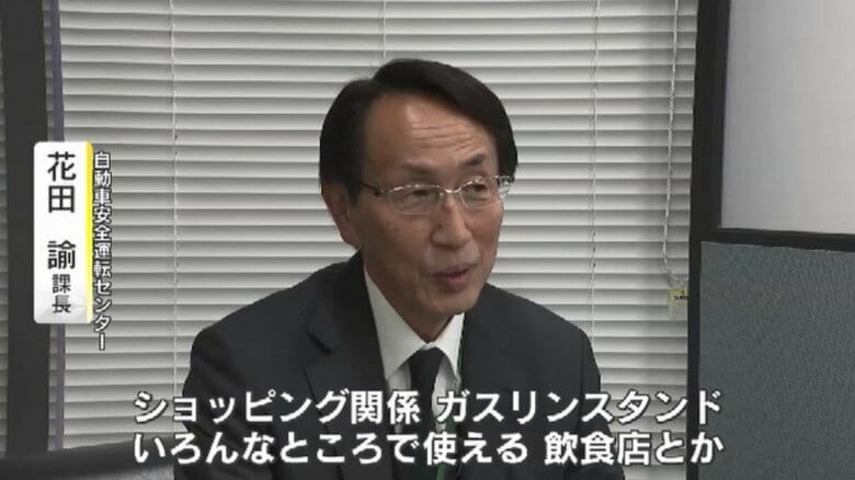 自動車安全運転センター　花田諭 課長