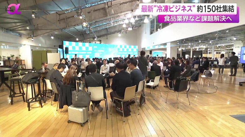 冷凍ビジネスのマッチングイベント