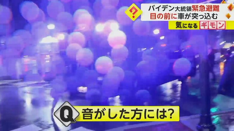 車が警護車に突っ込んだ道路