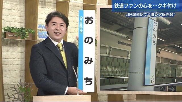 野川アナウンサーが購入した駅名標