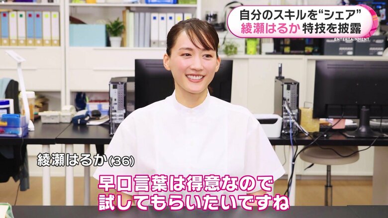 「早口言葉は得意」と語る綾瀬はるかさん