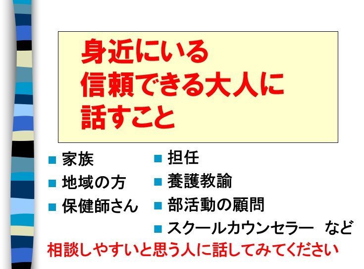 江戸川区の授業で使われている資料の一部より