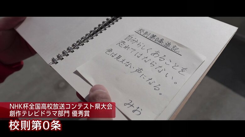 秋田県大会創作テレビドラマ部門・優秀賞『校則第0条』の一場面