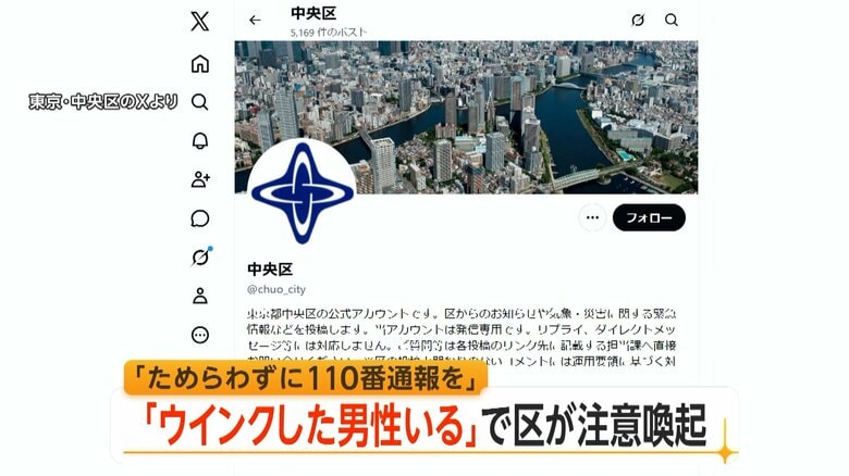 7日に投稿された東京・中央区の公式X