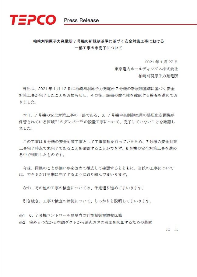 未完了の発表文　2021年1月27日