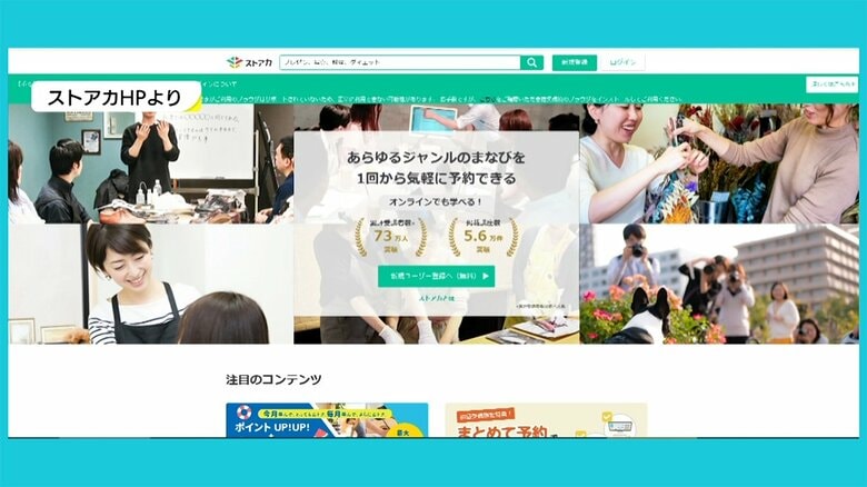 「ストアカ」のウェブサイト