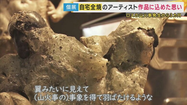 ガラスの棚が溶けて火事で翼みたいに見えて