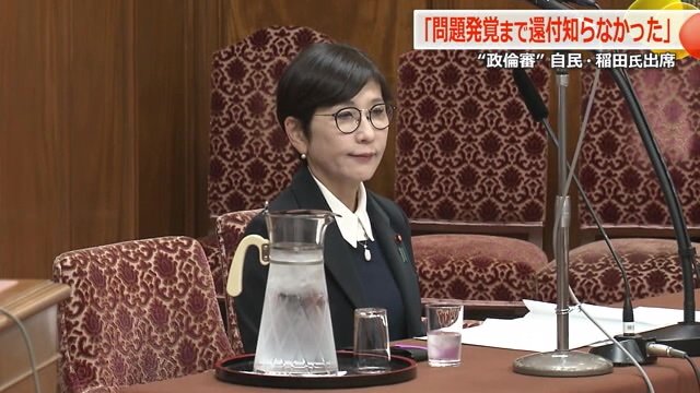 12月17日の政倫審に出席した稲田朋美議員