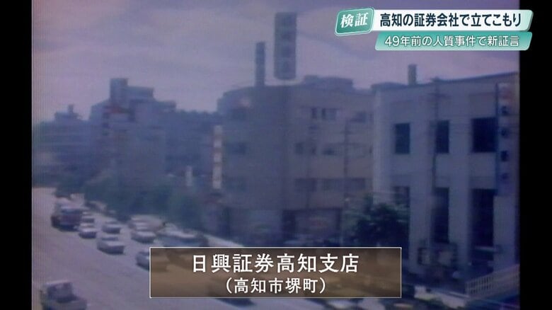 人質立てこもり事件が発生した日興証券高知支店ビル（高知市堺町）