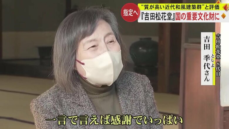 吉田松花堂8代目・吉田とし（禾の下に千）代さん