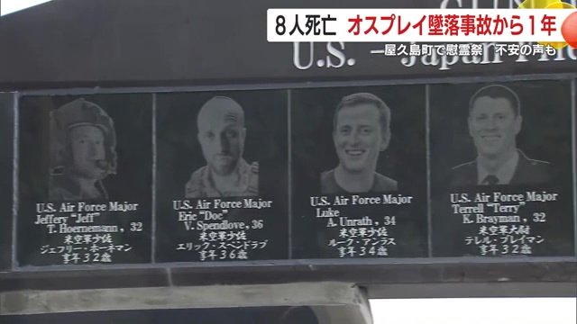 慰霊碑には搭乗員8人の肖像が刻まれている