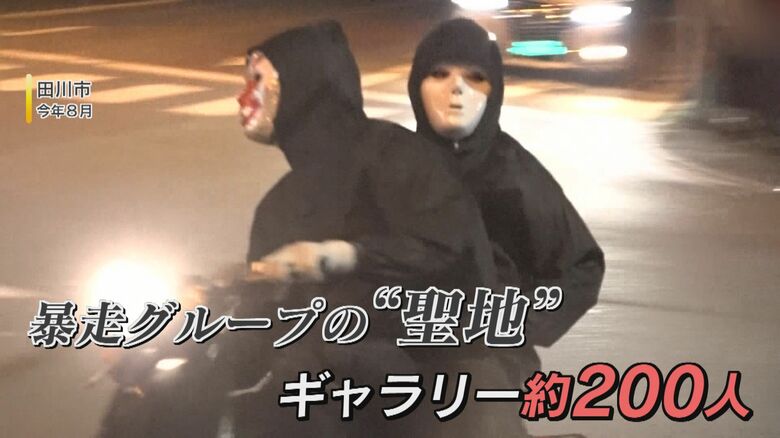 白い物体をまいてバイクで暴走する仮面の2人組
