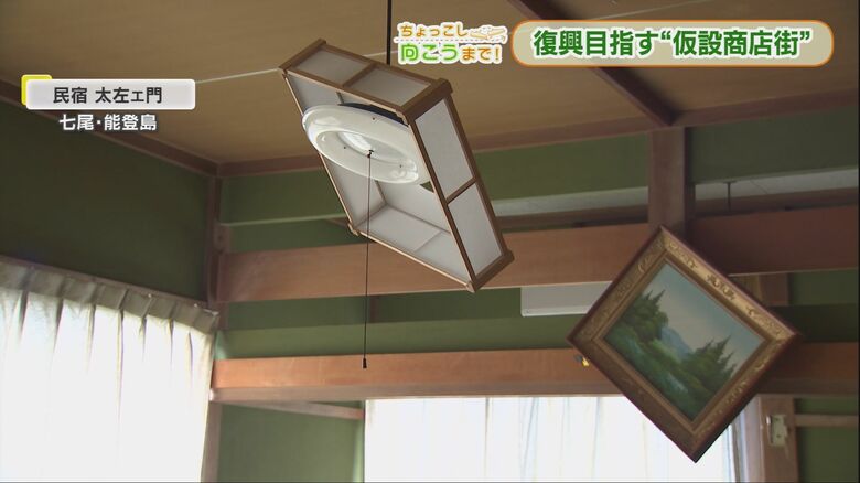 民宿にも大きな被害が