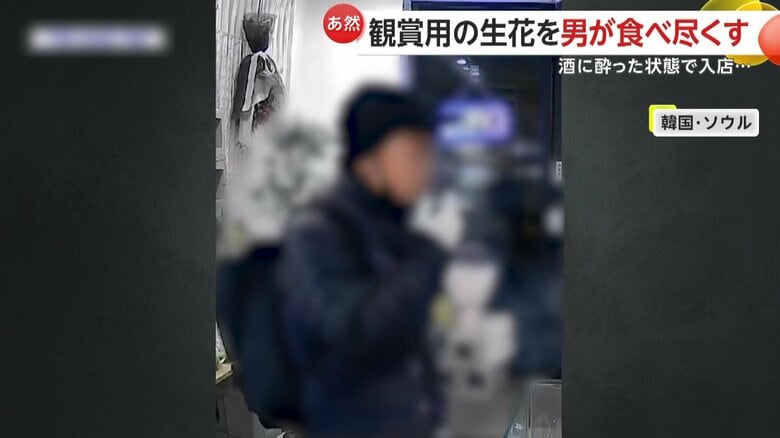 無人生花店にふらりと入ってきた1人の男（3日、韓国・ソウル）