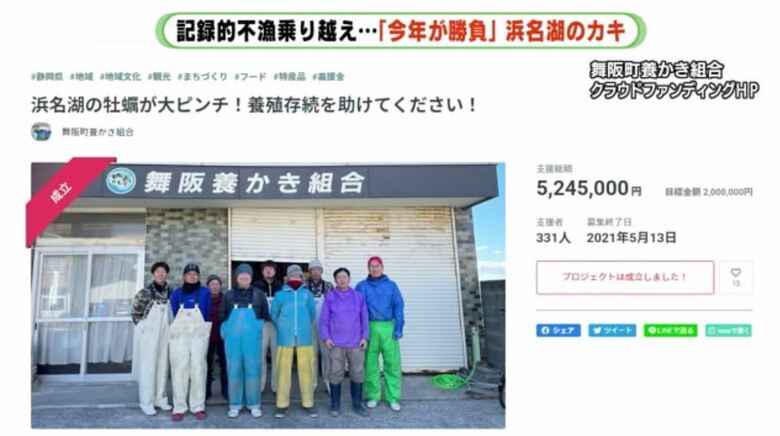 稚貝の購入資金をクラウドファンディングで