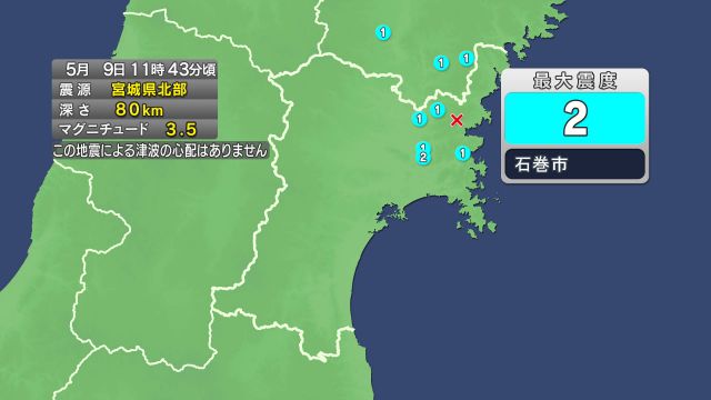 【速報】宮城で震度2　津波の心配なし