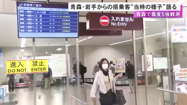 「すごい揺れがあって…」三陸沖を震源とする最大震度5強の地震 発生時に青森や岩手にいた人たちが当時の恐怖語る