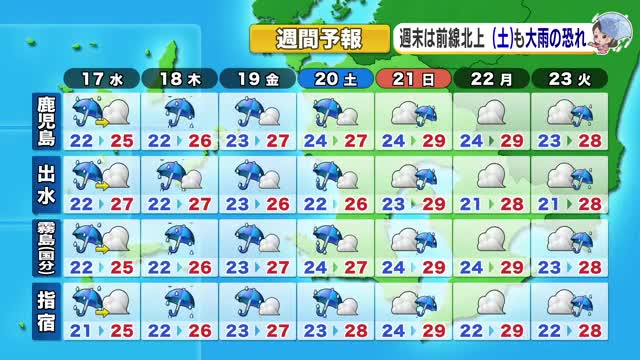 かごしま天気速報(6/16)17日は種子・屋久、奄美で警報級の大雨の恐れ