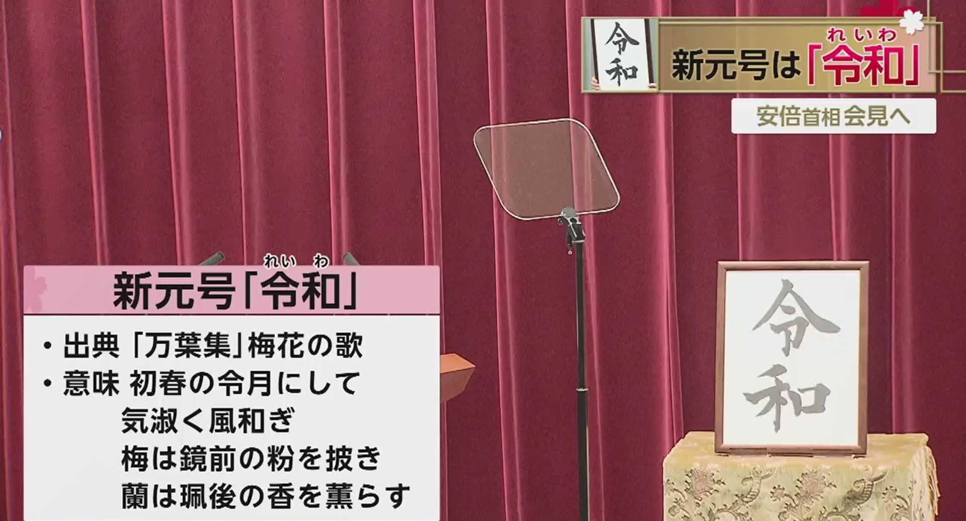 神様のお告げ 新元号 令和 に込められた意味とは 日本語学者 金田一秀穂氏らが解説