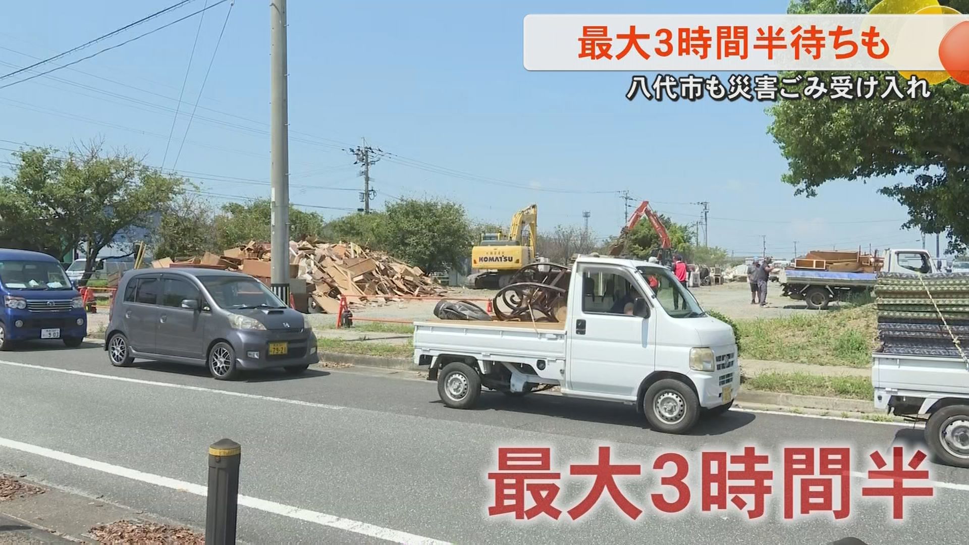 記録的大雨】熊本・八代市の災害ごみ受け入れ初日は最大3時間半待ち