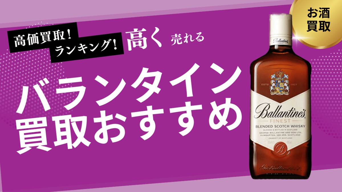 新品未開封】Ballantine's （バランタイン） 30年【箱付】 【公式通販】