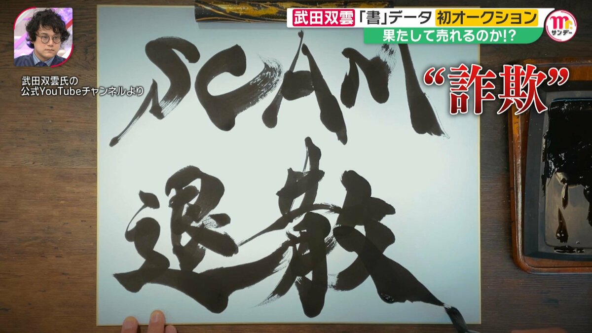 武田双雲の書 黒フレーム額装 書道家 武田双雲さんの書の額装をお持ちのお客様から、取付のご